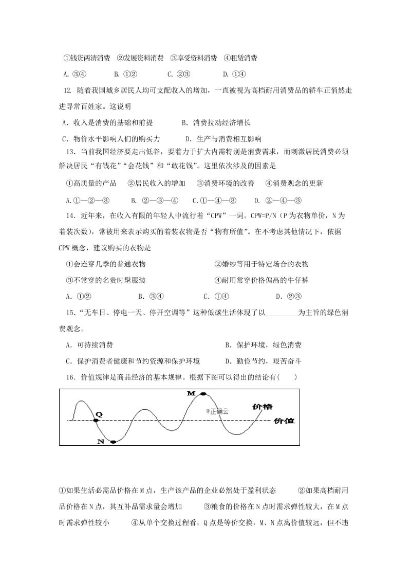 黑龙江省龙涤中学2018-2019学年高一政治上学期期末考试试题.doc_第3页