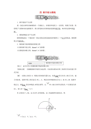 2018-2019學(xué)年高中數(shù)學(xué) 第二講 參數(shù)方程 四 漸開(kāi)線與擺線講義（含解析）新人教A版選修4-4.doc