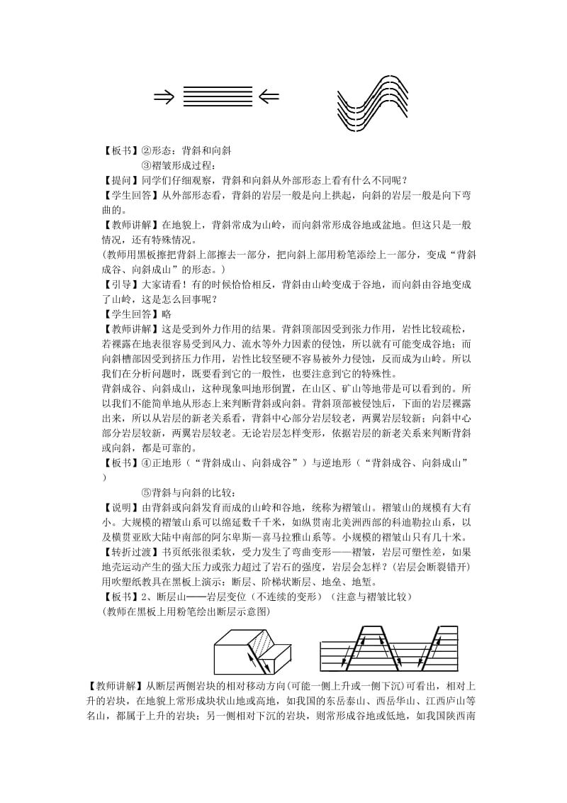 2018-2019学年高中地理 第四章 地表形态的塑造 第2节 山地的形成教案 新人教版必修1.doc_第2页