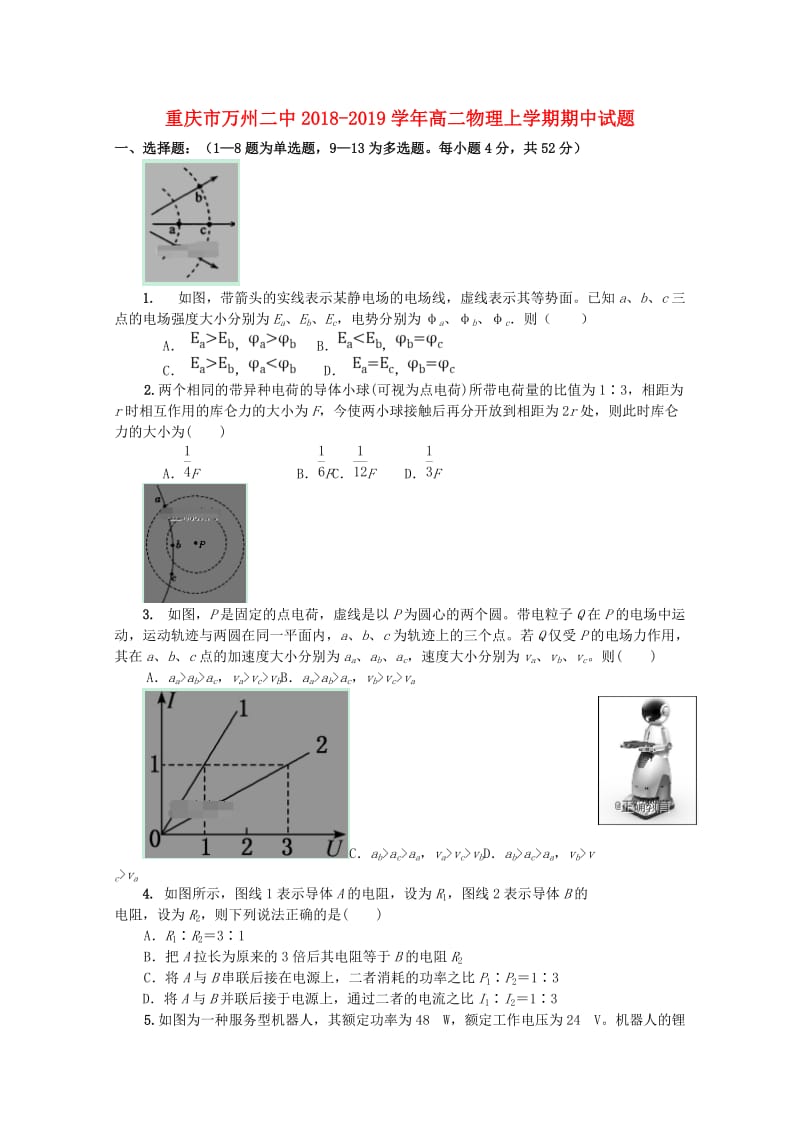 重庆市万州二中2018-2019学年高二物理上学期期中试题.doc_第1页