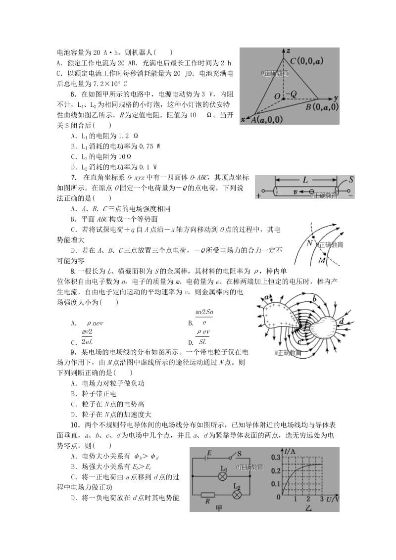 重庆市万州二中2018-2019学年高二物理上学期期中试题.doc_第2页