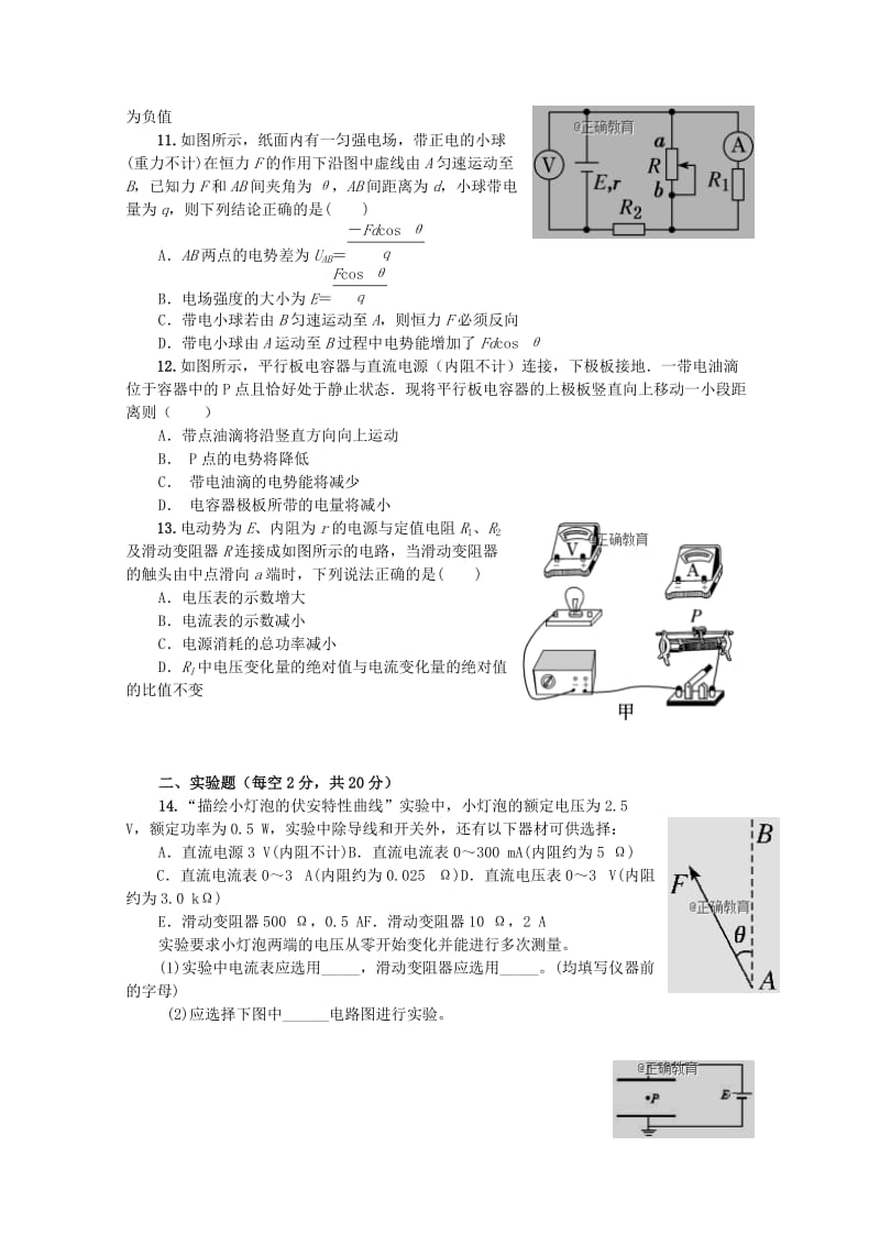 重庆市万州二中2018-2019学年高二物理上学期期中试题.doc_第3页