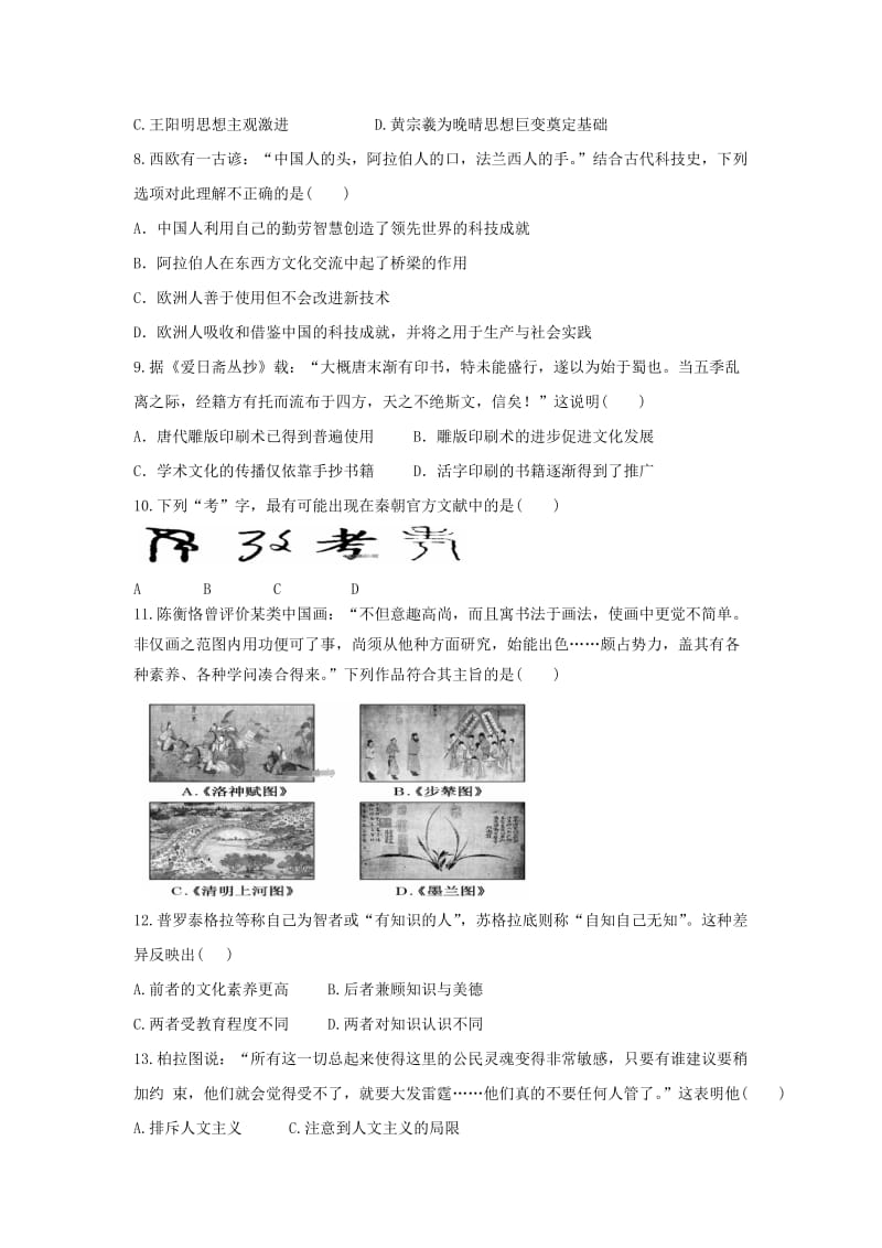 安徽省巢湖市柘皋中学2018-2019学年高二历史上学期期中试题.doc_第2页