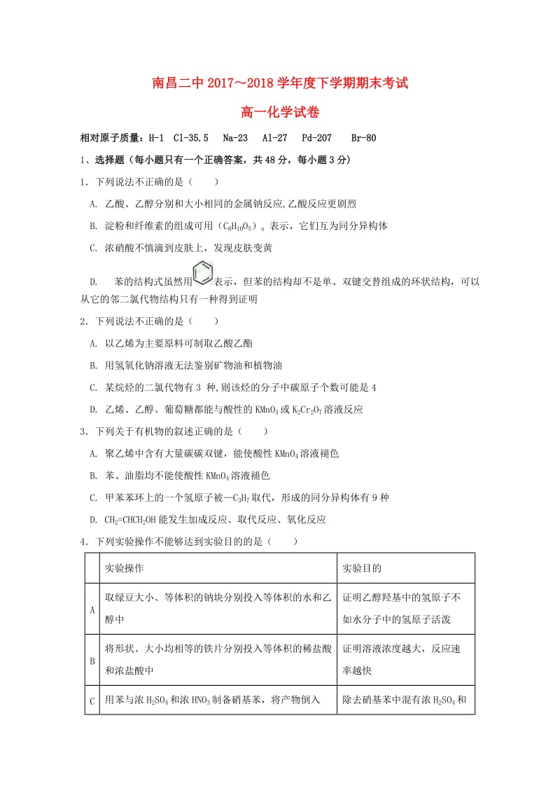 江西省南昌市第二中学2017-2018学年高一化学下学期期末考试试题.doc_第1页