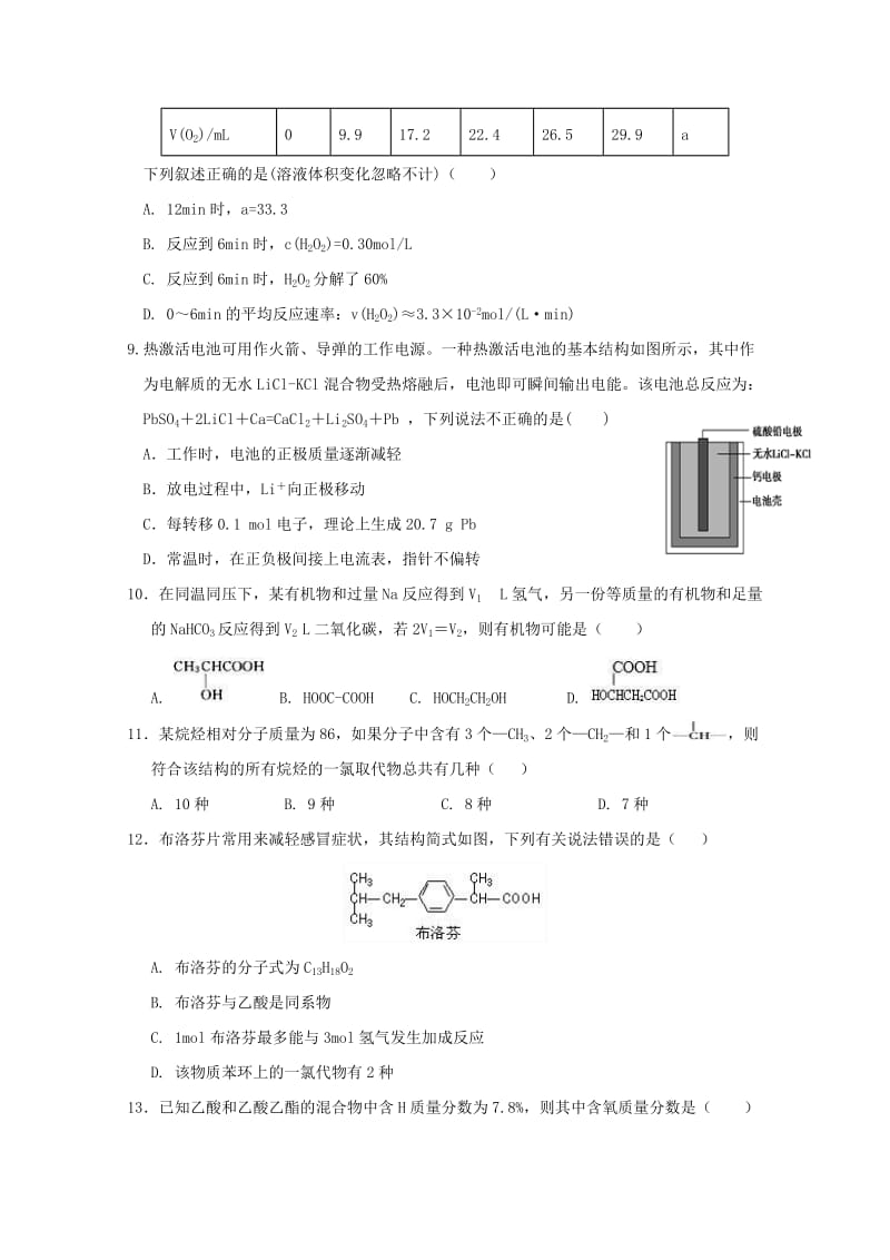 江西省南昌市第二中学2017-2018学年高一化学下学期期末考试试题.doc_第3页