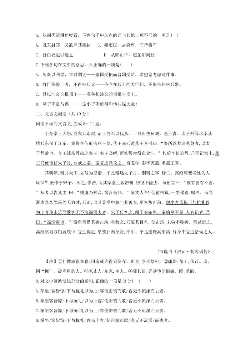 黑龙江省龙涤中学2018-2019学年高一语文上学期期末考试试题.doc_第2页