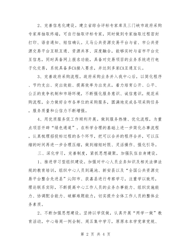 市公共资源交易中心年终工作总结.doc_第2页