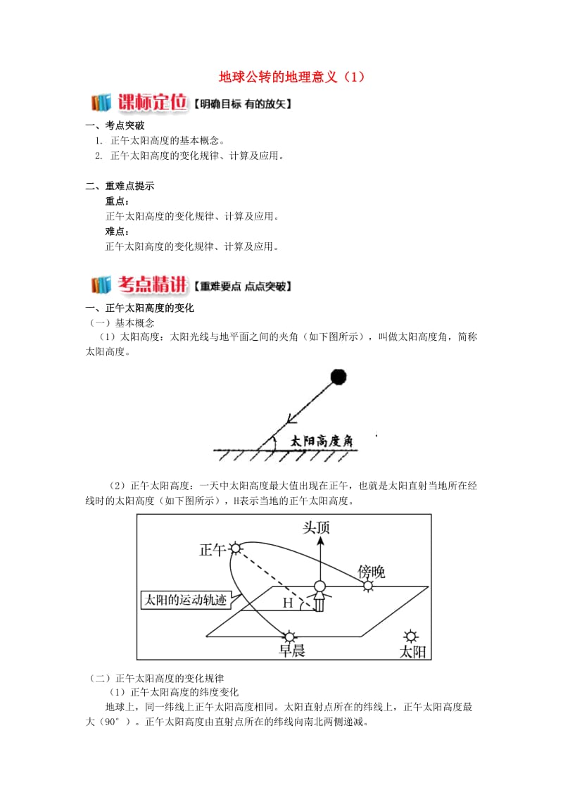 2018-2019学年高中地理 第一章 宇宙中的地球 第三节 地球的运动 地球公转的地理意义（1）学案 湘教版必修1.doc_第1页