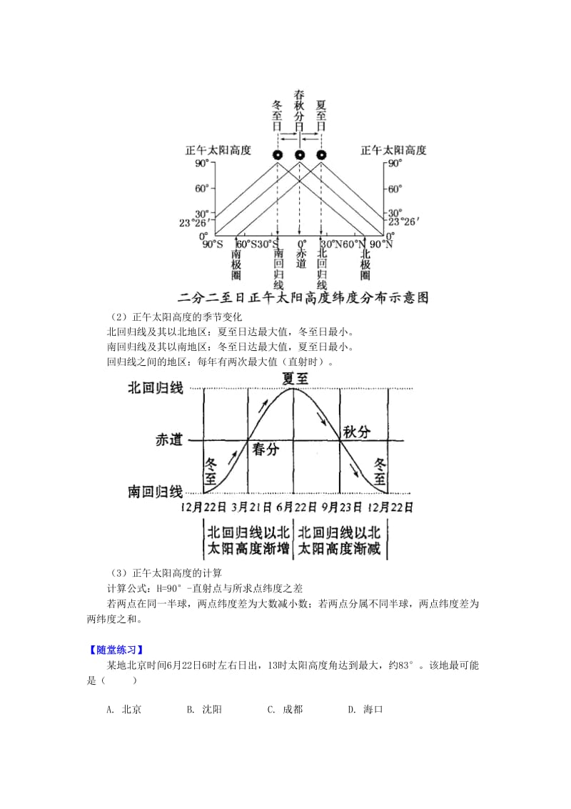 2018-2019学年高中地理 第一章 宇宙中的地球 第三节 地球的运动 地球公转的地理意义（1）学案 湘教版必修1.doc_第2页