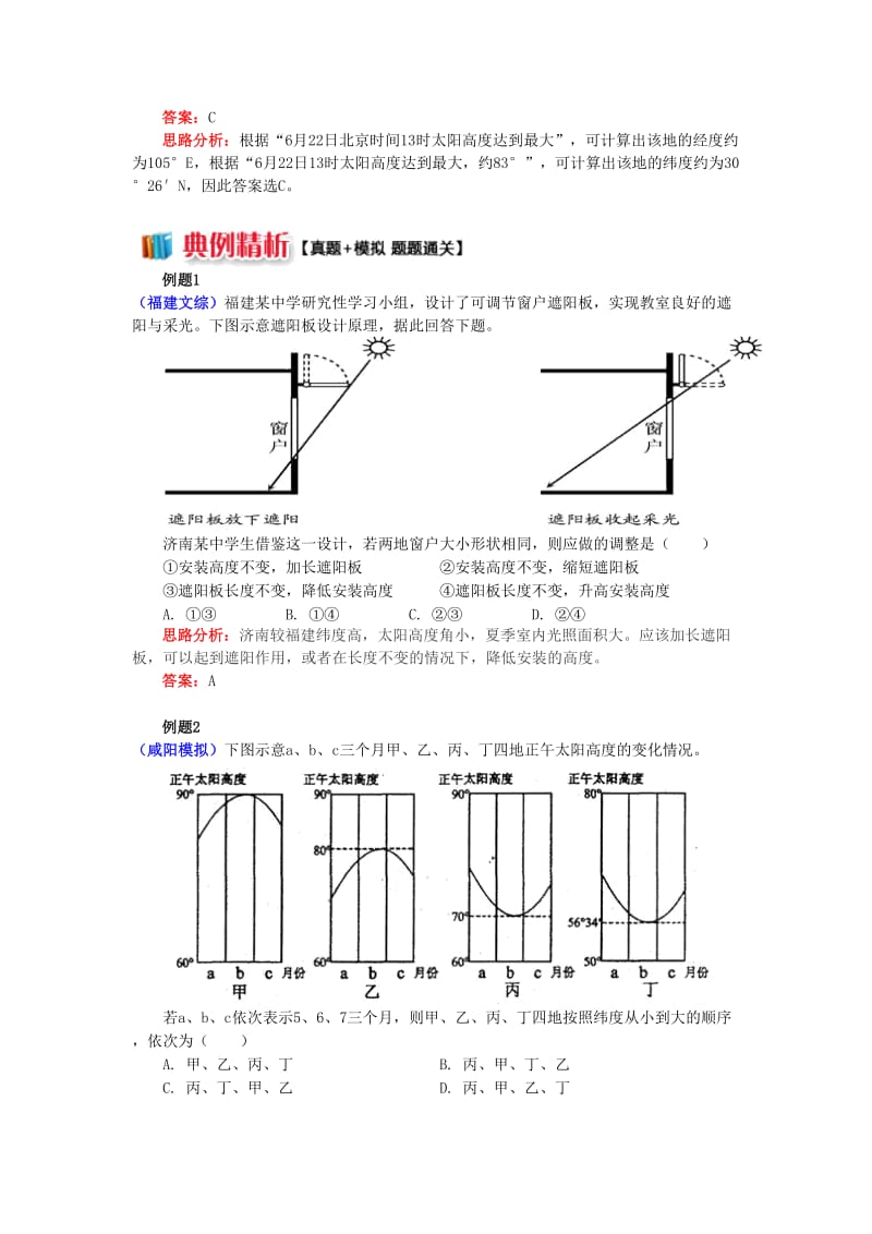 2018-2019学年高中地理 第一章 宇宙中的地球 第三节 地球的运动 地球公转的地理意义（1）学案 湘教版必修1.doc_第3页