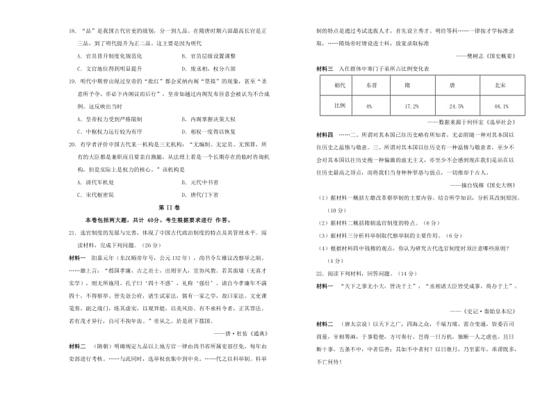 2018-2019学年高中历史 第一单元 古代中国的政治制度训练卷（一）新人教版必修1.doc_第3页