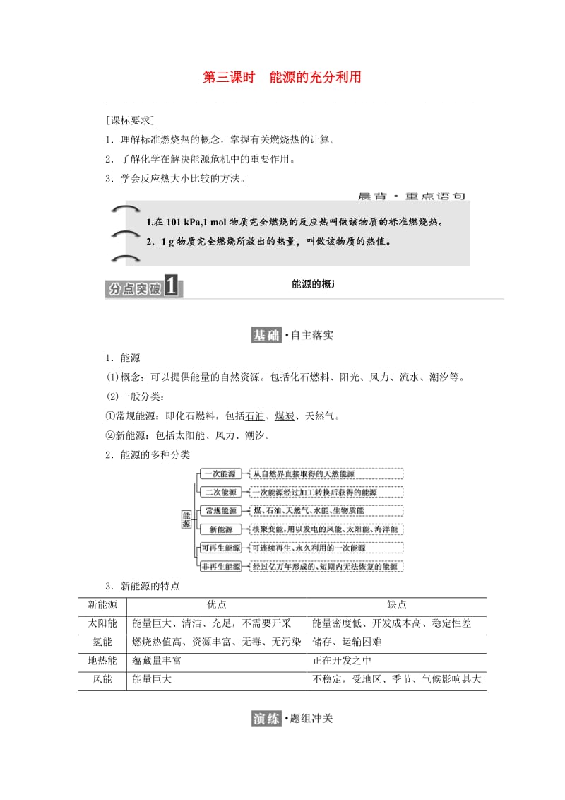 2017-2018学年高中化学 专题1 化学反应与能量变化 第一单元 第三课时 能源的充分利用学案 苏教版选修4.doc_第1页