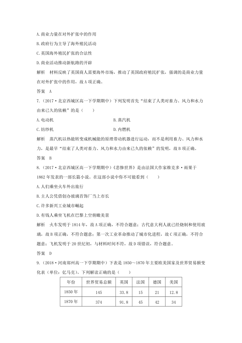 2018-2019学年高中历史 第二单元 资本主义世界市场的形成和发展单元检测（二）新人教版必修2.doc_第3页