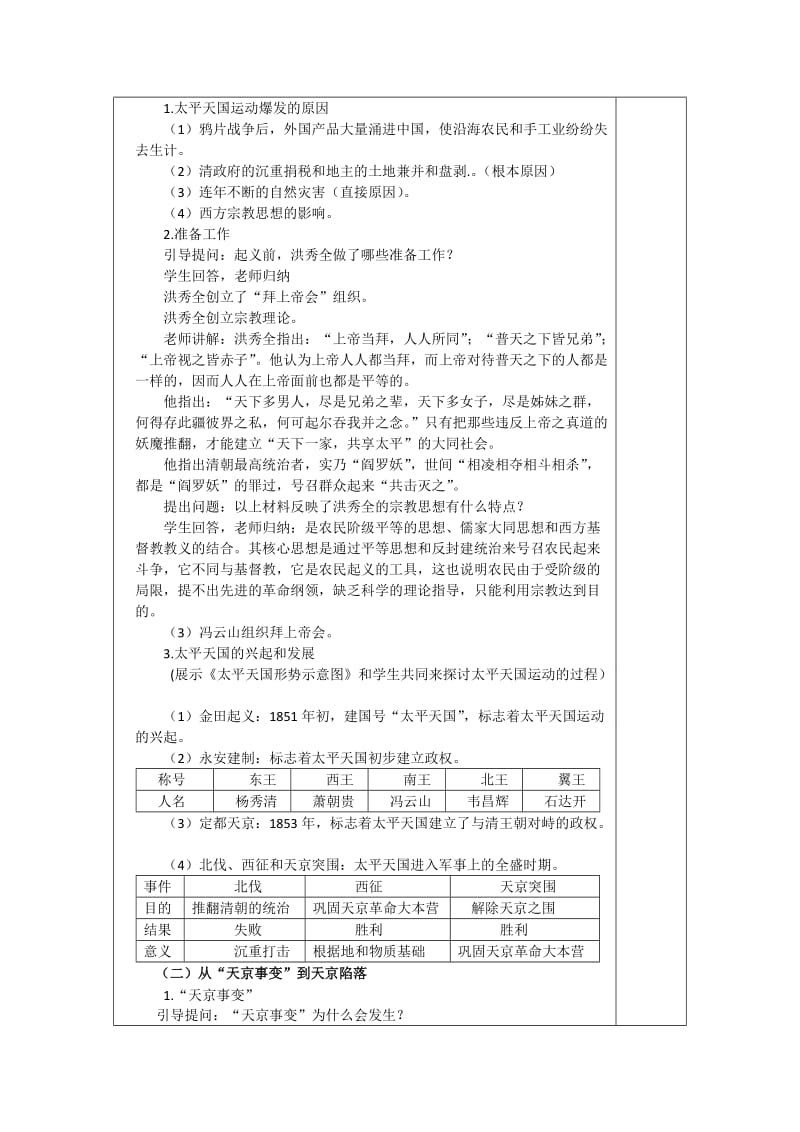 2018-2019学年高中历史 第4单元 第11课 太平天国运动教案 新人教版必修1.doc_第2页