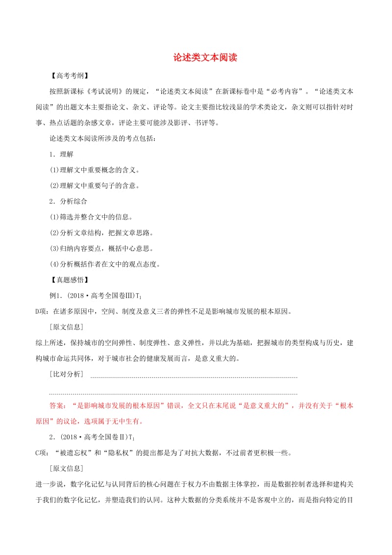 2019年高考语文 黄金押题 专题09 论述类文本阅读（含解析）.docx_第1页