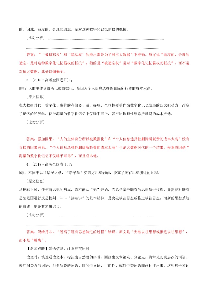 2019年高考语文 黄金押题 专题09 论述类文本阅读（含解析）.docx_第2页