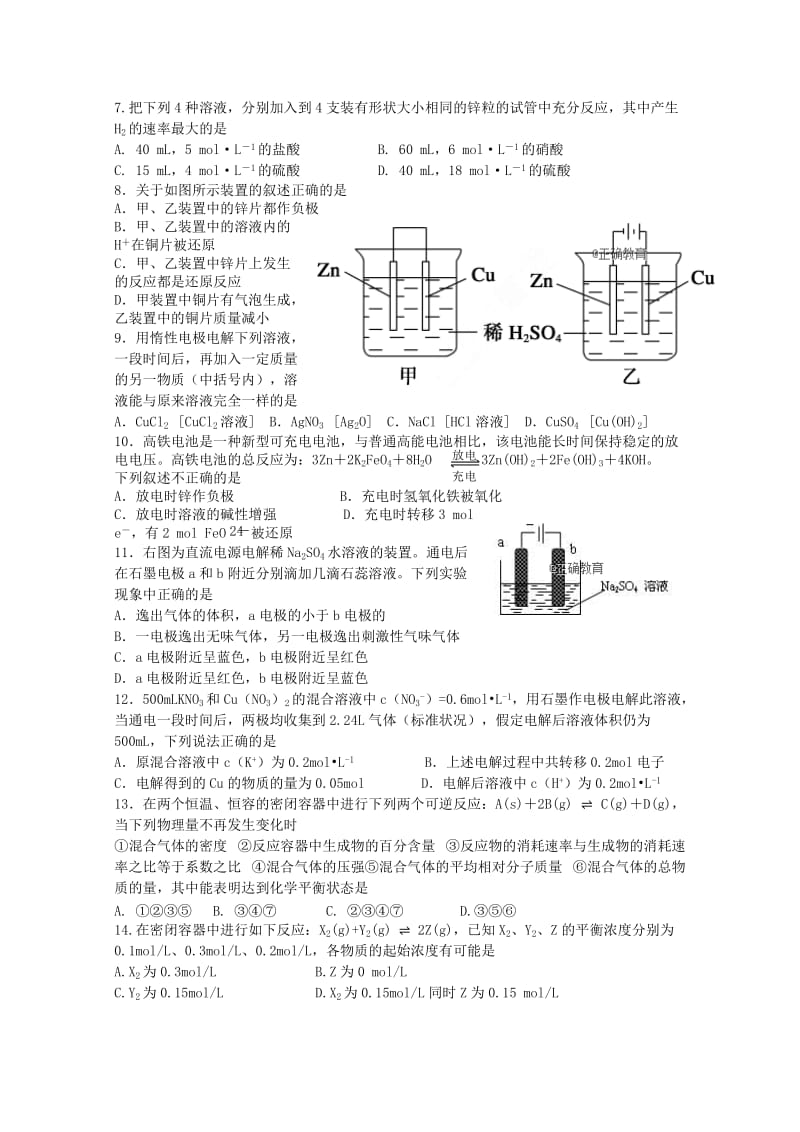 河南省辉县市高级中学2018-2019学年高二化学上学期第二次月考试题.doc_第2页