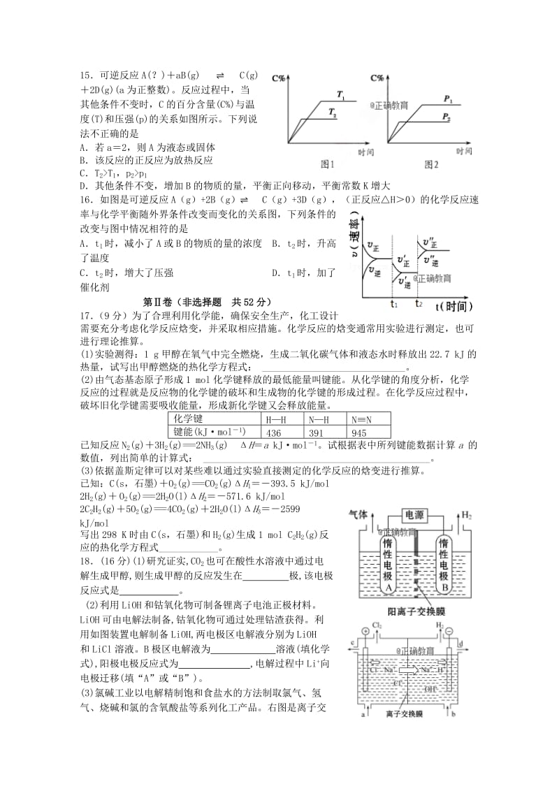 河南省辉县市高级中学2018-2019学年高二化学上学期第二次月考试题.doc_第3页