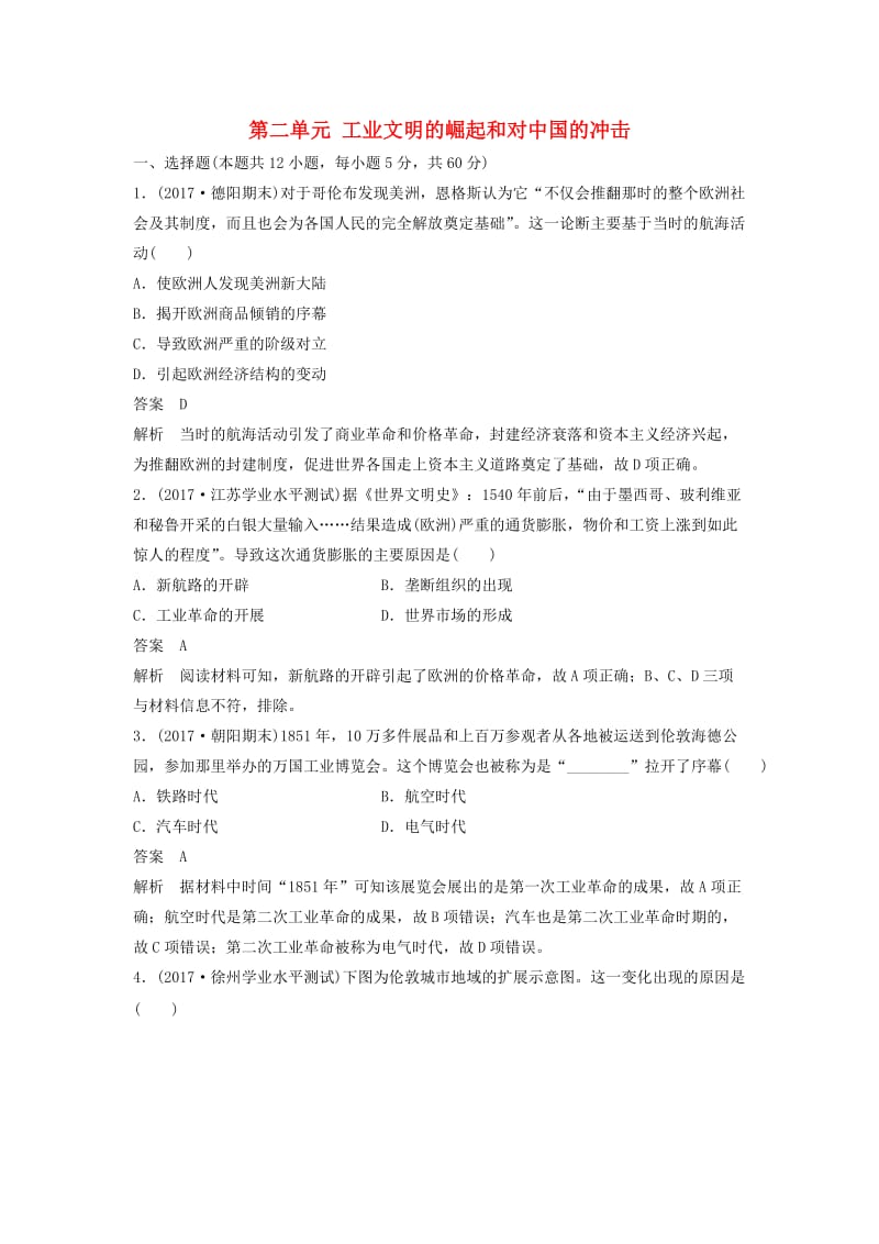 2018-2019学年高中历史 第二单元 工业文明的崛起和对中国的冲击课时对点练习 岳麓版必修2.doc_第1页