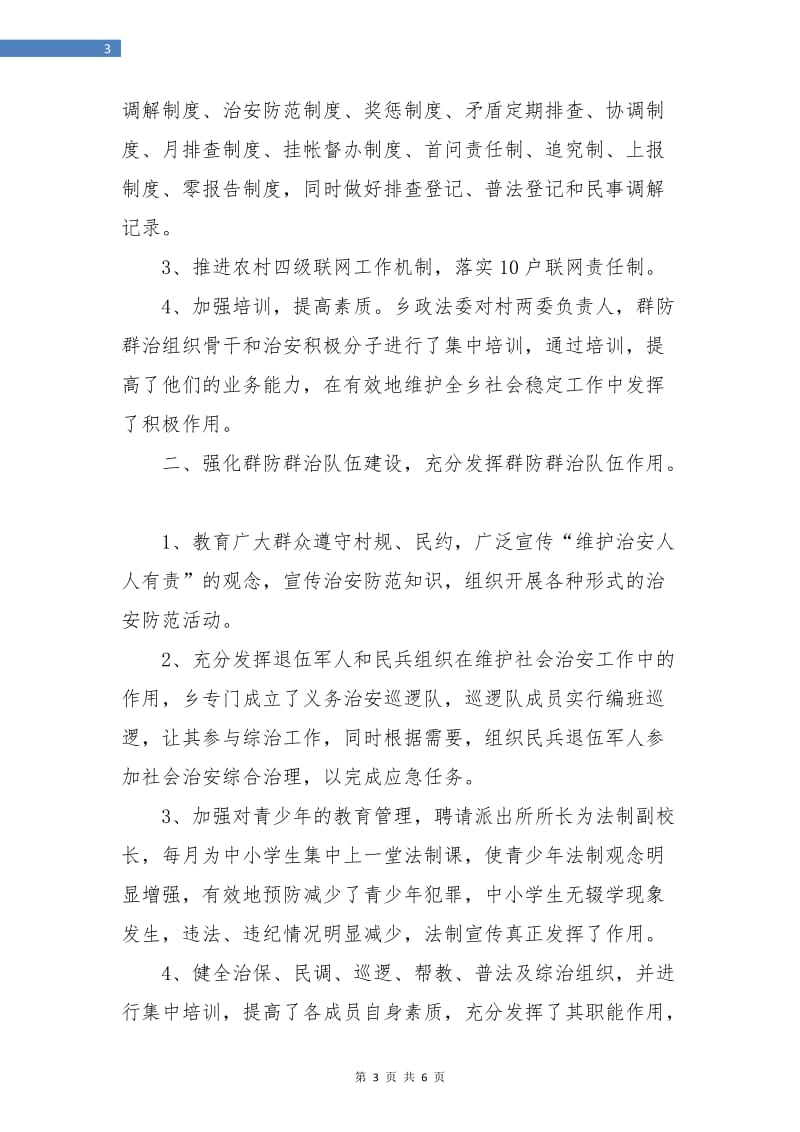 乡政法委年终工作总结.doc_第3页