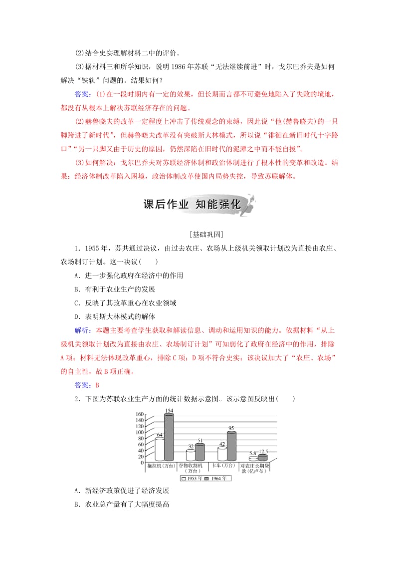 2018-2019学年高中历史 专题七 苏联社会主义建设的经验与教训 三 苏联社会主义改革与挫折练习 人民版必修2.doc_第3页