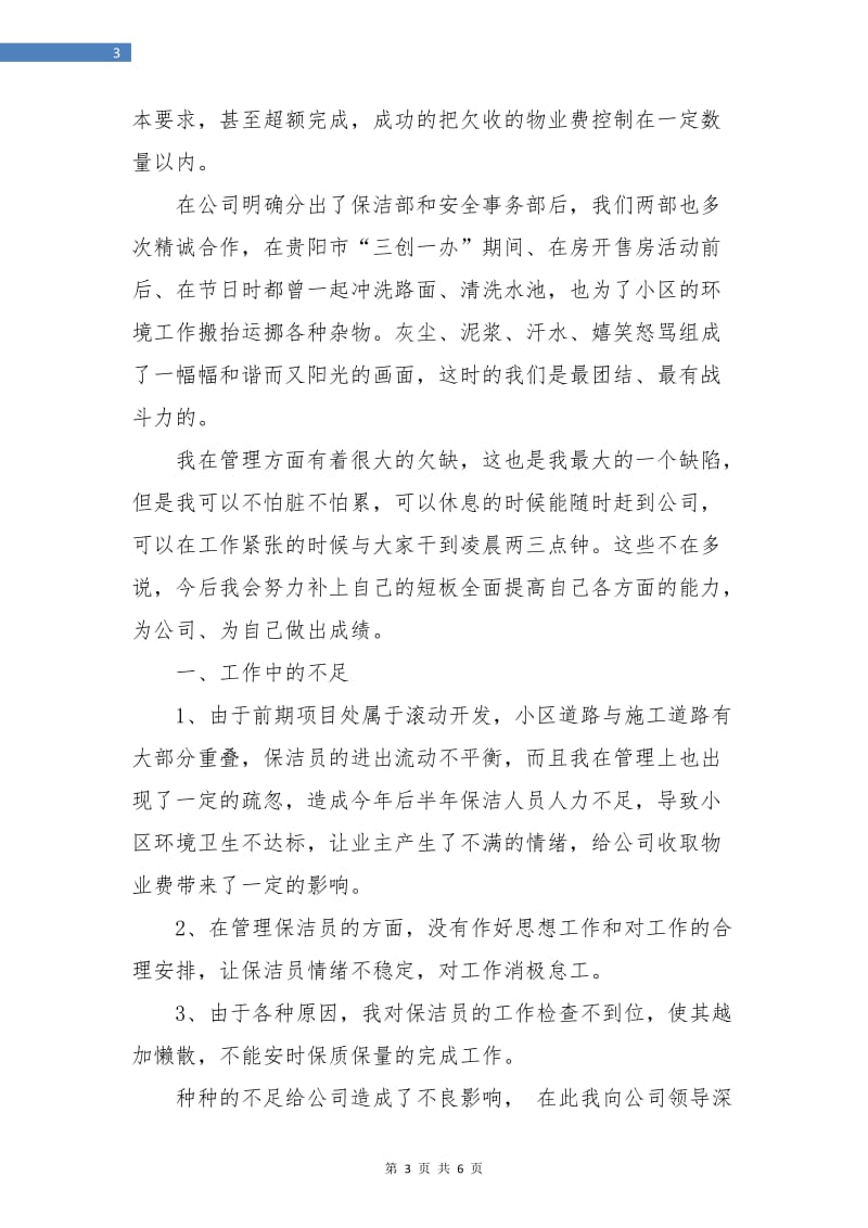 物业公司年度总结报告范文.doc_第3页