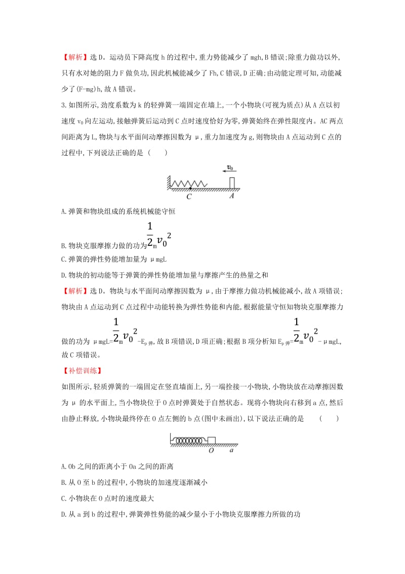 2018-2019学年高中物理 第七章 机械能守恒定律 课时提升作业十九 7.10 能量守恒定律与能源 新人教版必修2.doc_第2页