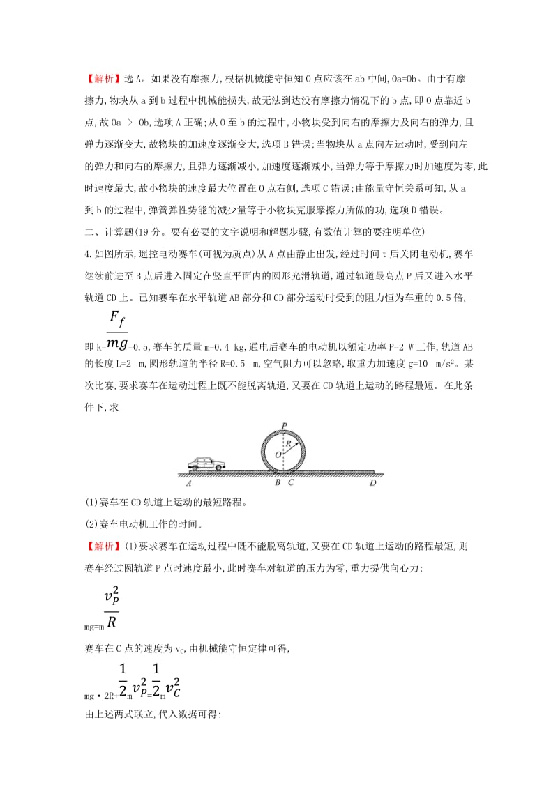 2018-2019学年高中物理 第七章 机械能守恒定律 课时提升作业十九 7.10 能量守恒定律与能源 新人教版必修2.doc_第3页