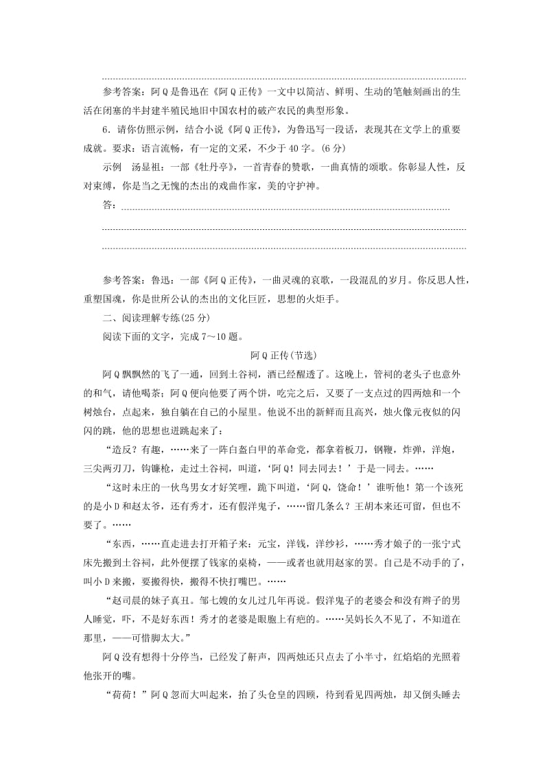 2017-2018学年高中语文 第三单元 小说（2）课时跟踪检测（十）阿Q正传（节选）粤教版必修4.doc_第3页