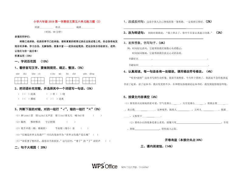 小学六年级2019第一学期语文第五六单元练习题 (I).doc_第1页