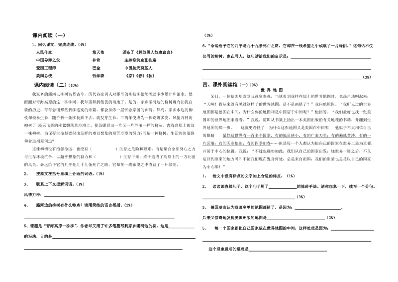 小学六年级2019第一学期语文第五六单元练习题 (I).doc_第2页