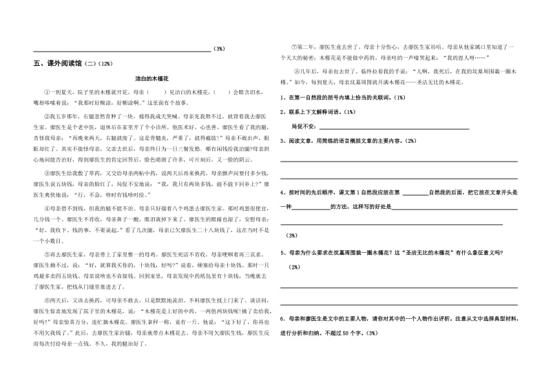 小学六年级2019第一学期语文第五六单元练习题 (I).doc_第3页