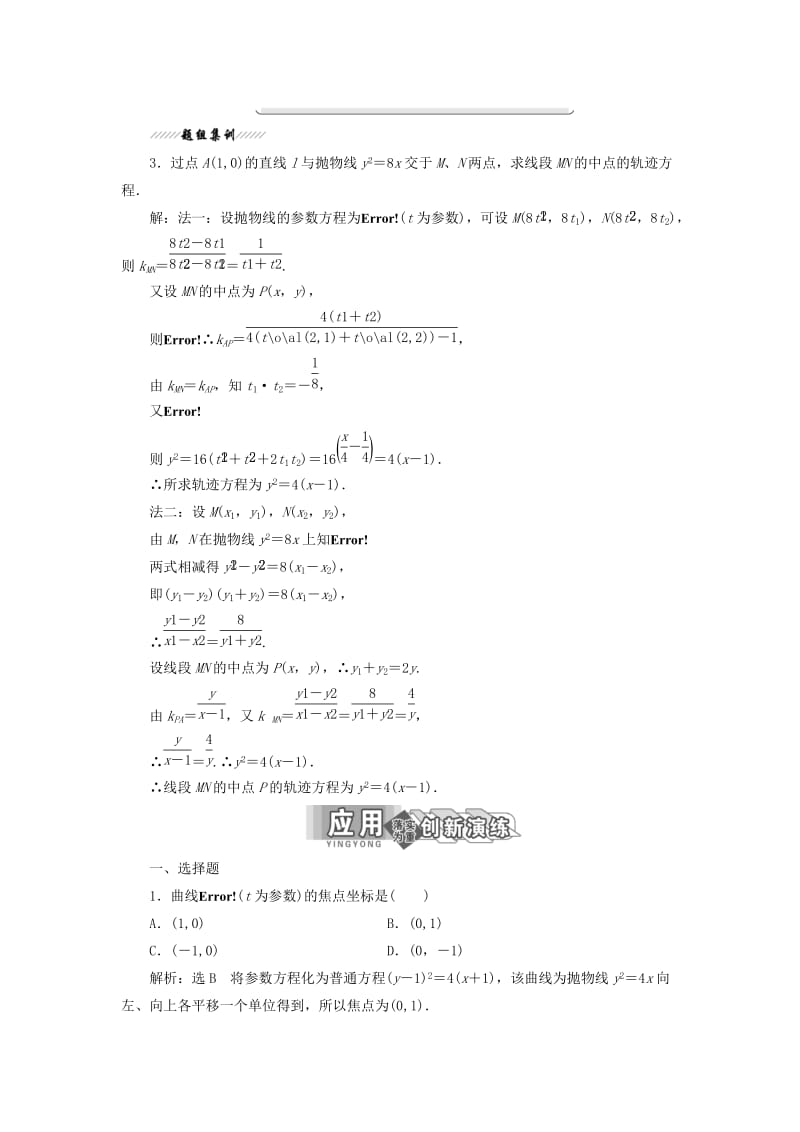 2018-2019学年高中数学第二讲参数方程二圆锥曲线的参数方程2-3双曲线的参数方程抛物线的参数方程讲义含解析新人教A版选修.doc_第3页