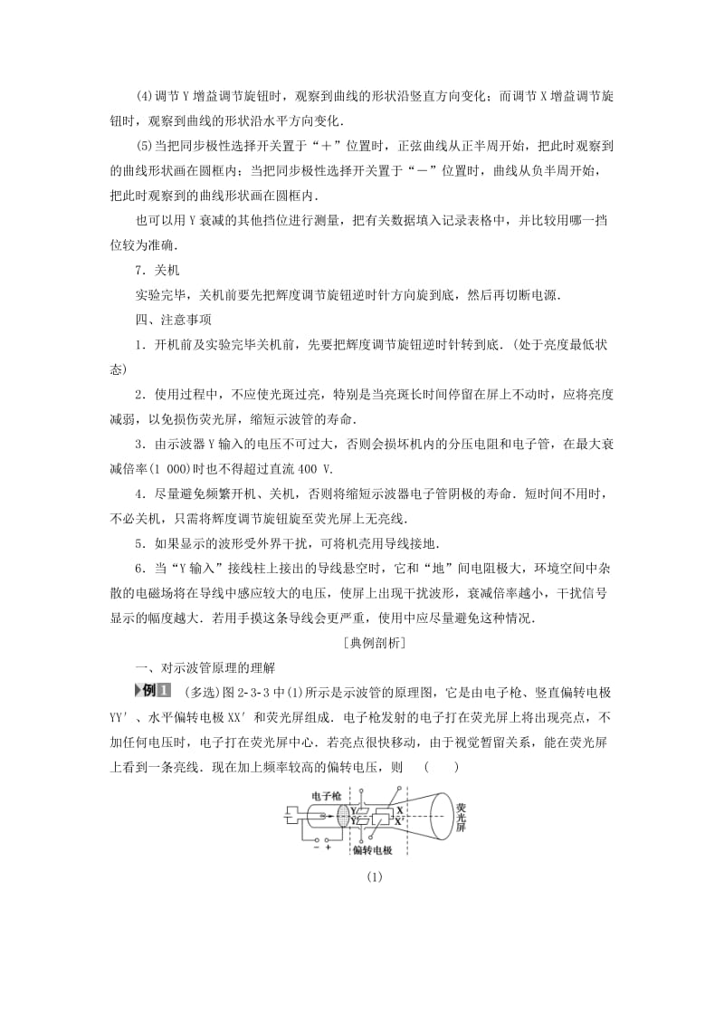 2018-2019学年高中物理 第二章 交变电流 3 示波器的使用学案 教科版选修3-2.doc_第3页