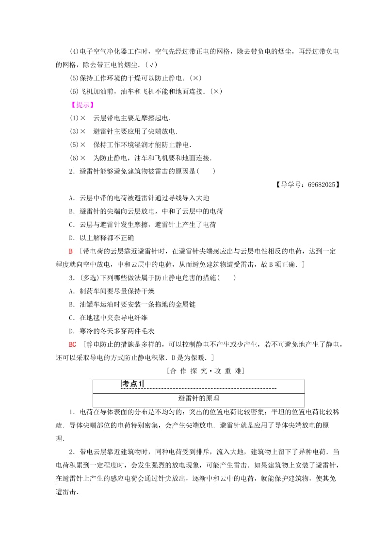 2018-2019学年高中物理 第1章 电荷的相互作用 1.3 静电与生活学案 沪科版选修3-1.doc_第2页