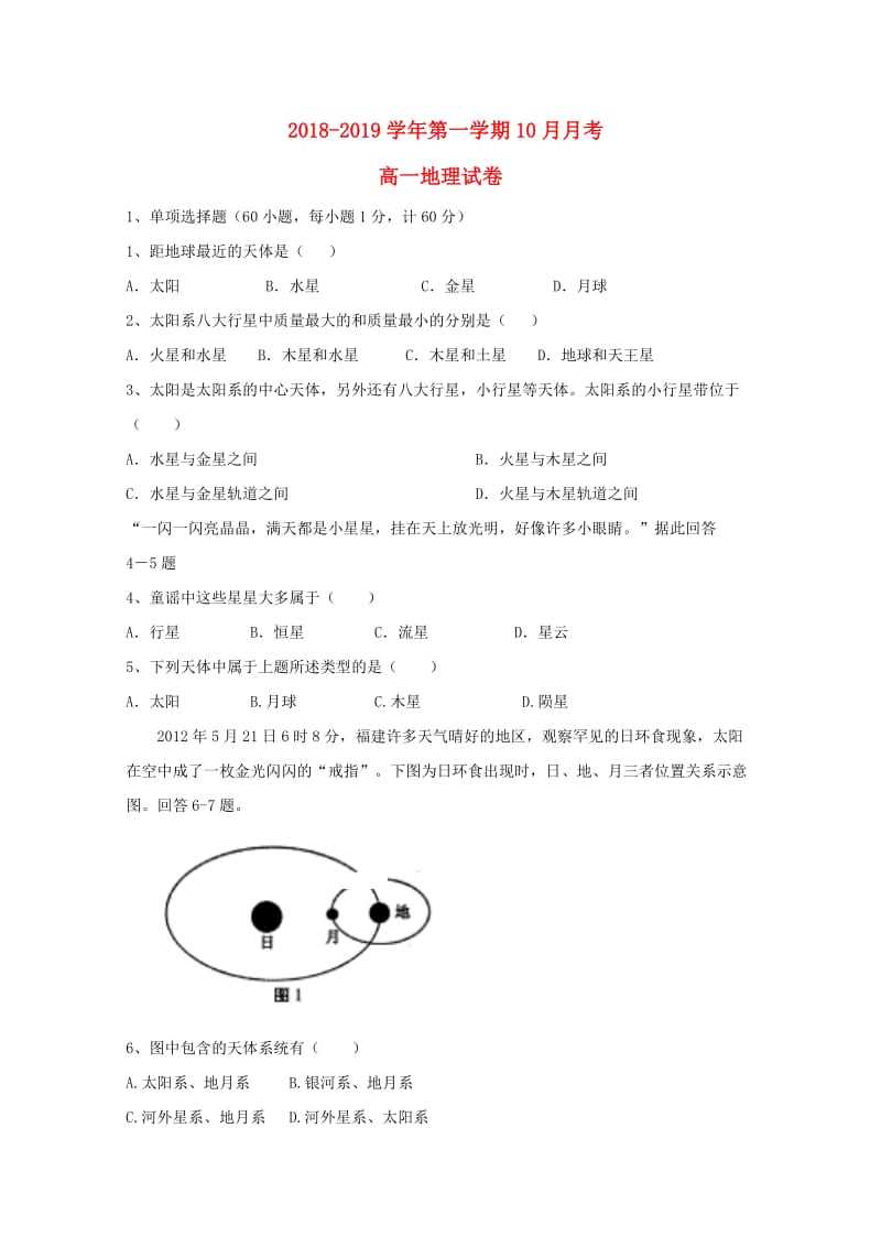 河南省滑县第一高级中学2018-2019学年高一地理10月月考试题.doc_第1页