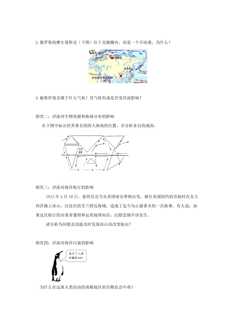 2018-2019学年高中地理 第三章 地球上的水 3.2 大规模的海水运动（课时2）学案1 新人教版必修1.doc_第2页