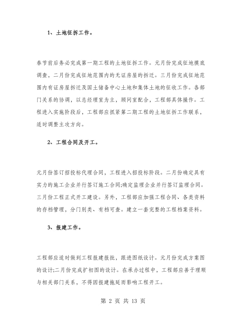 房地产公司工作计划书房地产公司销售工作安排.doc_第2页