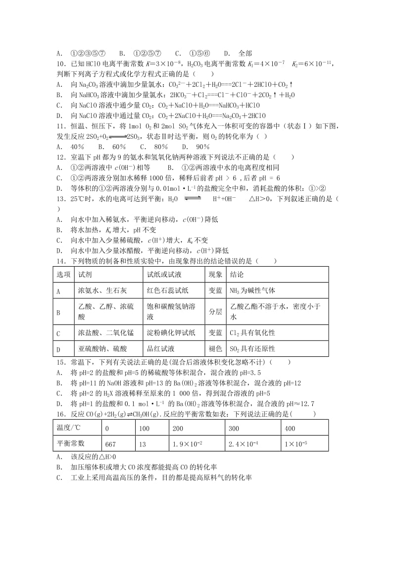 江西省赣县三中2018-2019学年高二化学10月月考试题.doc_第2页