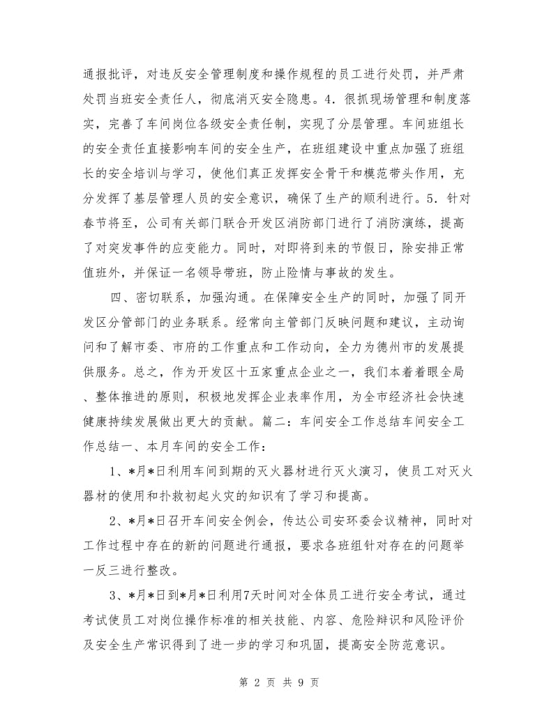 车间安全检查总结.doc_第2页