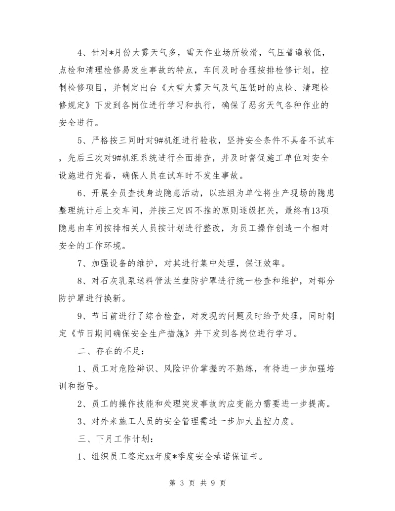 车间安全检查总结.doc_第3页