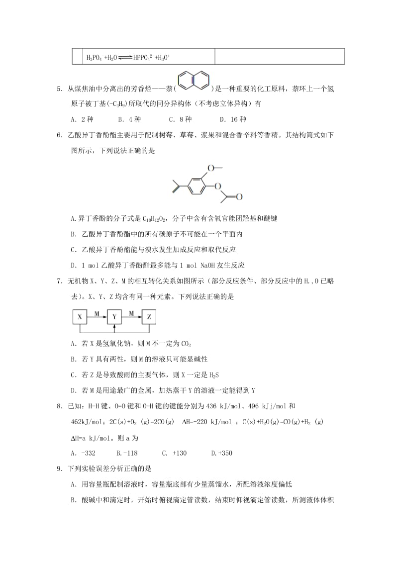 湖南省长沙市长郡中学2017-2018学年高二化学下学期期末考试试题.doc_第2页