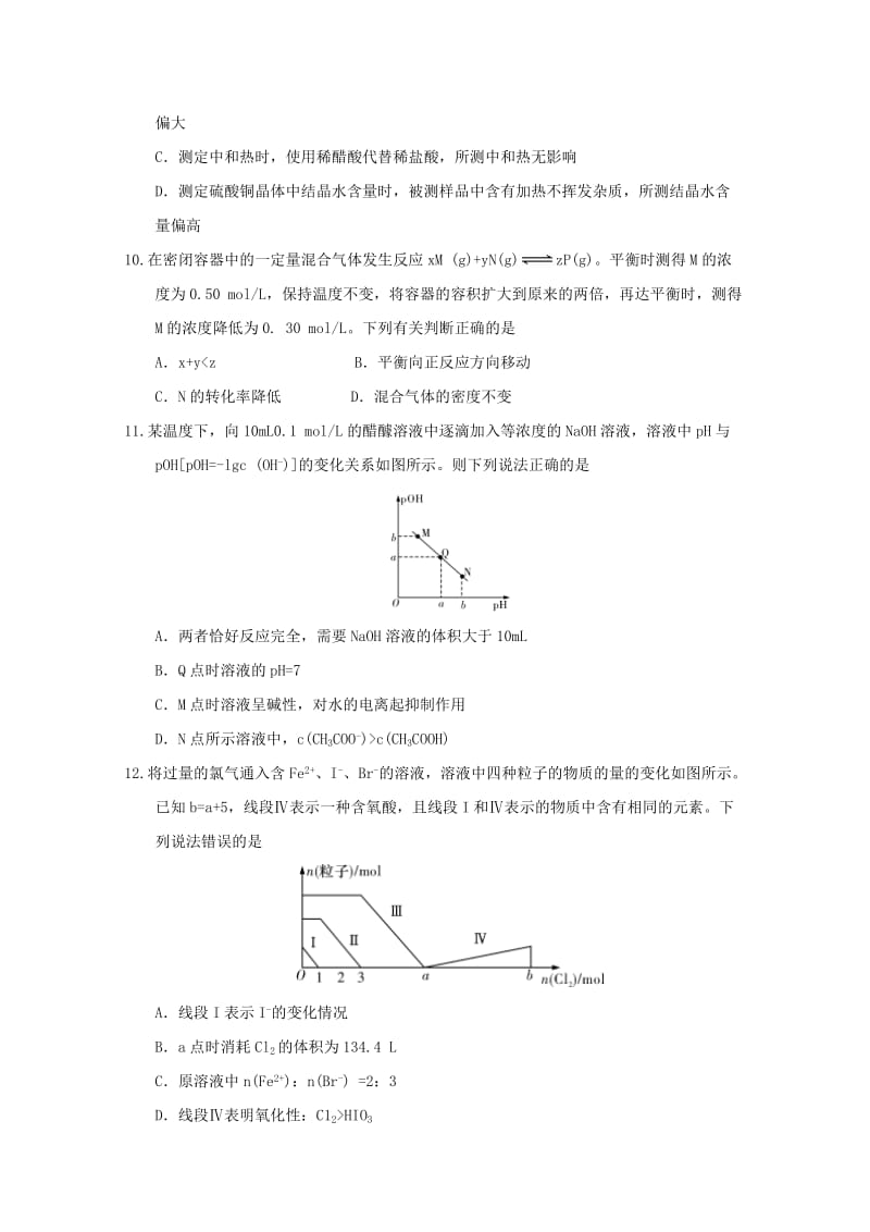 湖南省长沙市长郡中学2017-2018学年高二化学下学期期末考试试题.doc_第3页