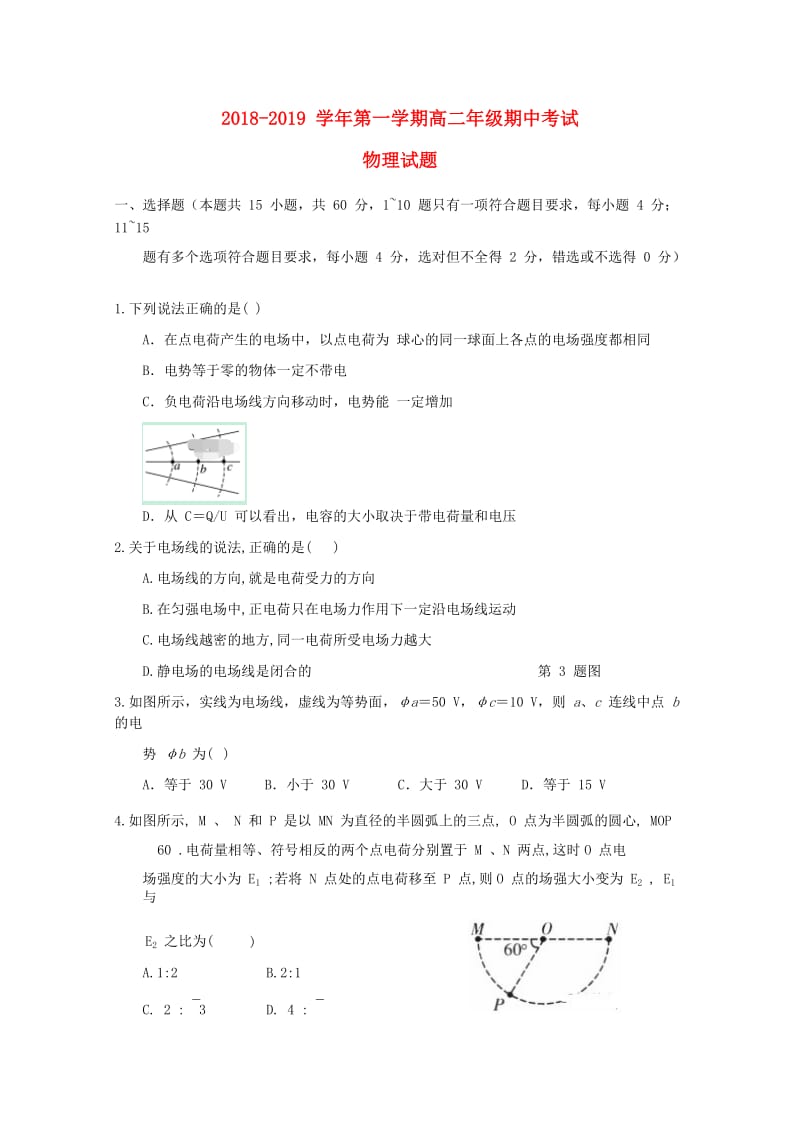 河北省曲周一中2018-2019学年高二物理上学期期中试题.doc_第1页