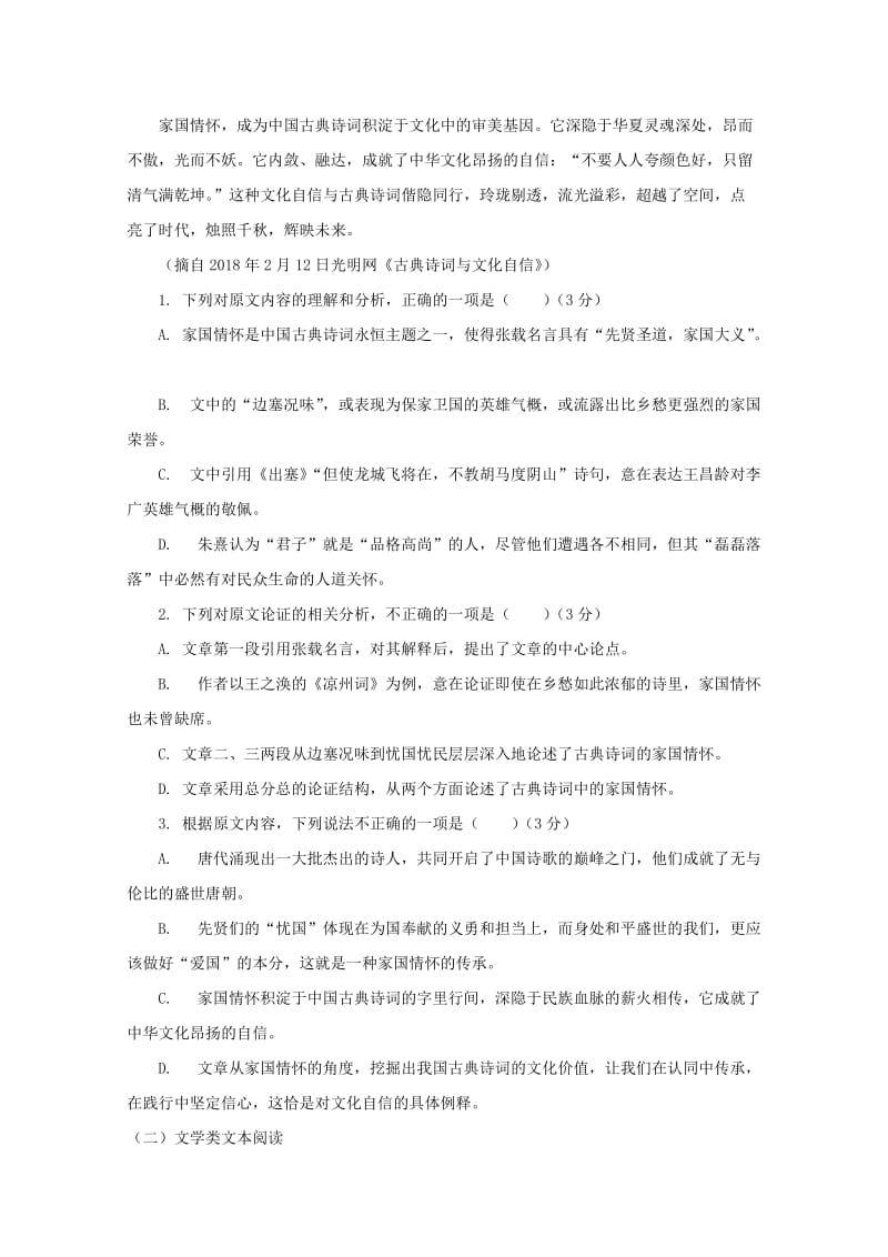 河北省邯郸市永年区一中2019届高三语文9月月考试题.doc_第2页