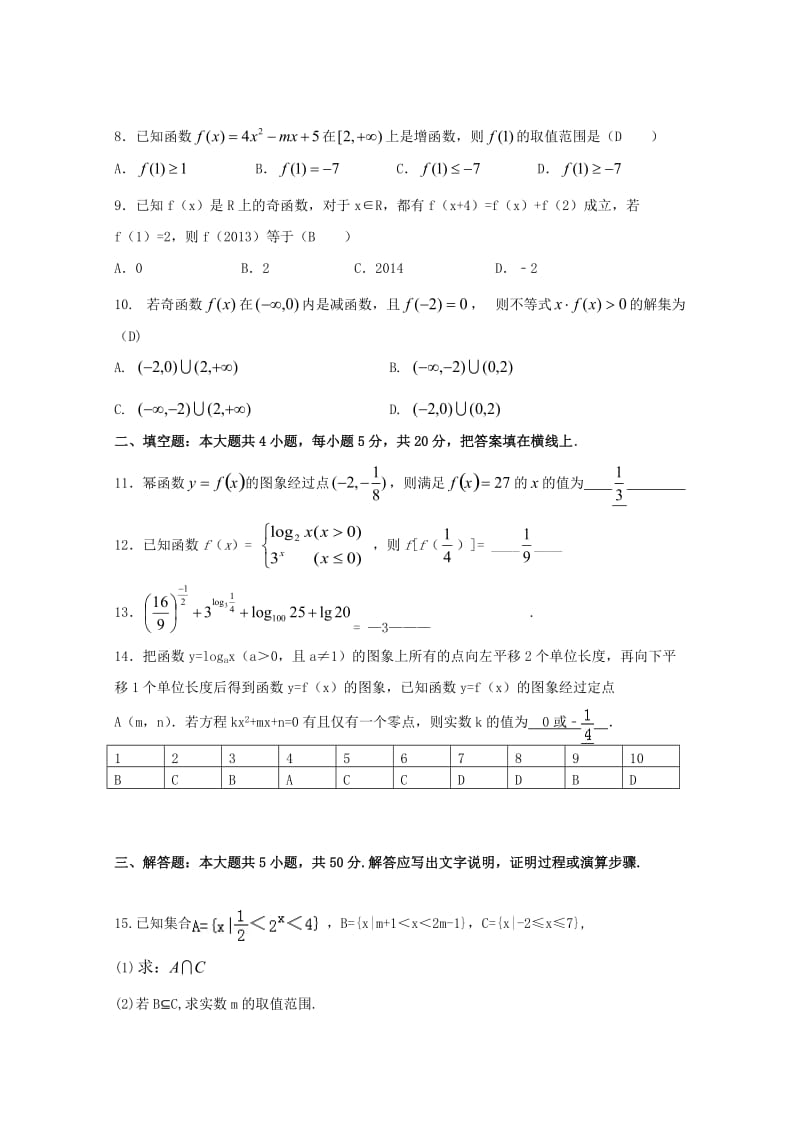 安徽省合肥三中2018-2019学年高一数学上学期期中试题.doc_第2页