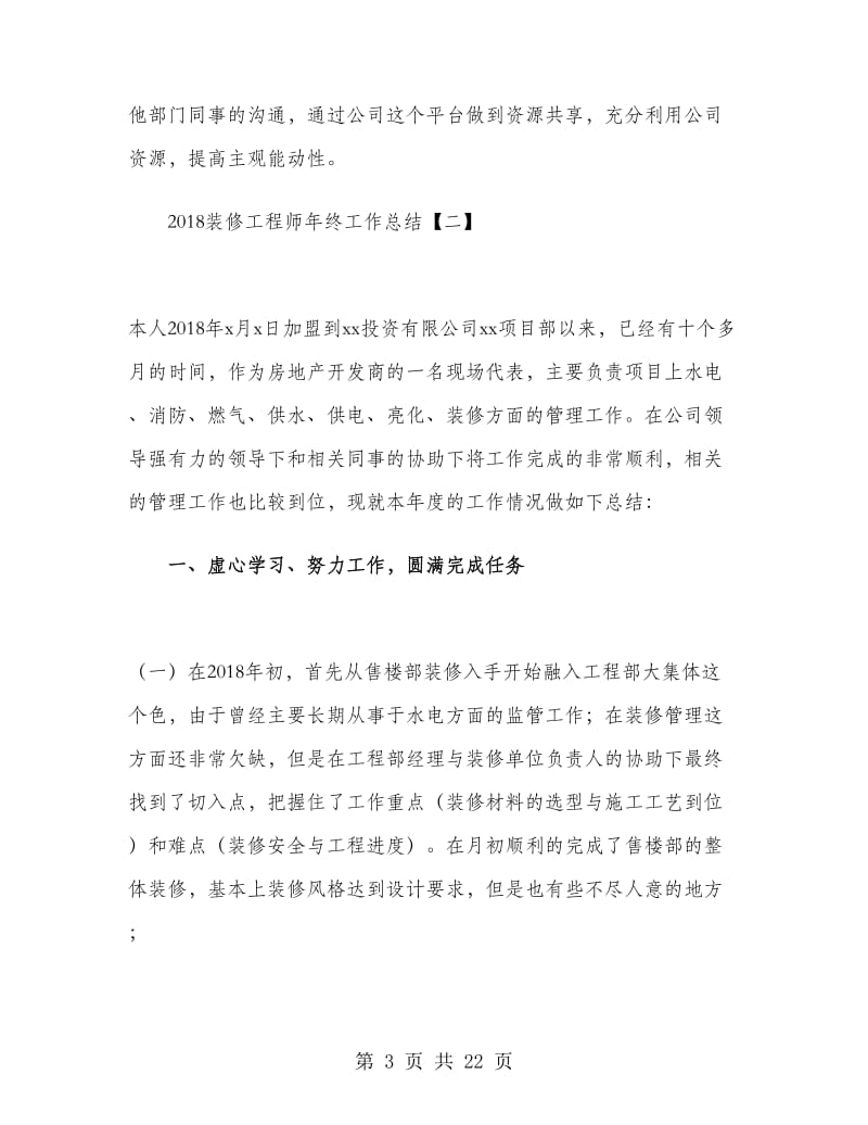 2019装修工程师年终工作总结.doc_第3页