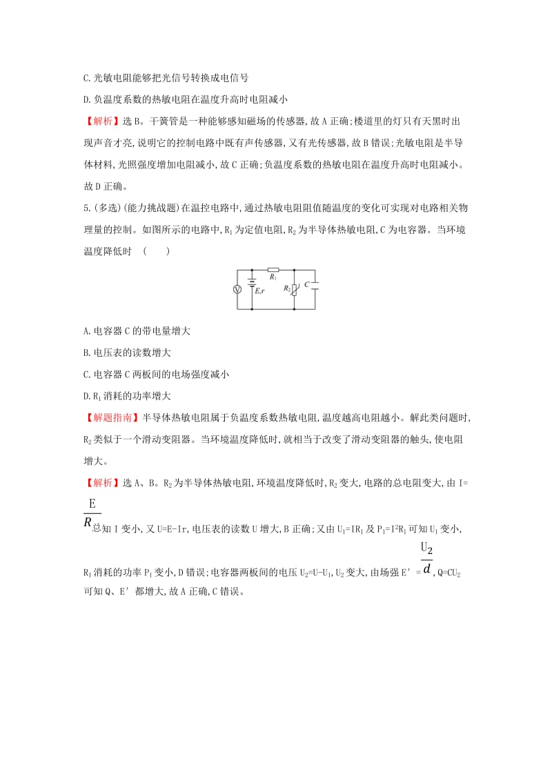 2018-2019学年高中物理 第六章 传感器 6.1 传感器及其工作原理课堂10分钟达标 新人教版选修3-2.doc_第2页