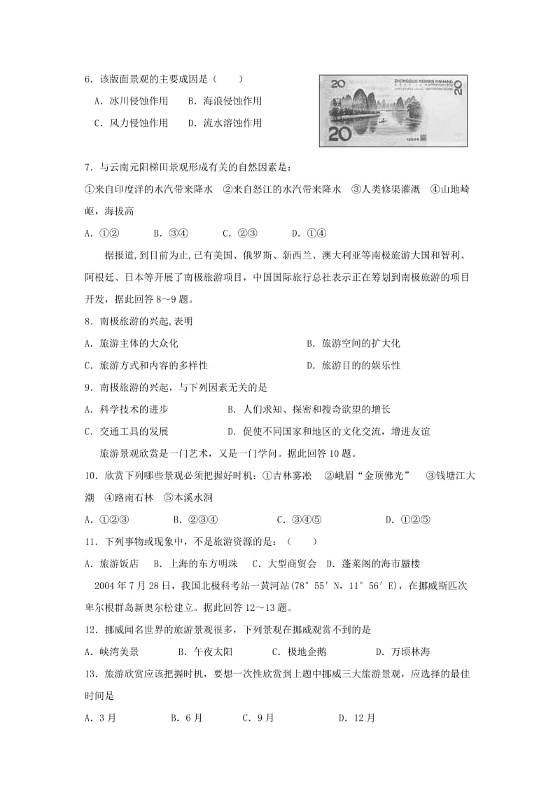 陕西省咸阳百灵中学2017-2018学年高二地理下学期期中试题.doc_第2页