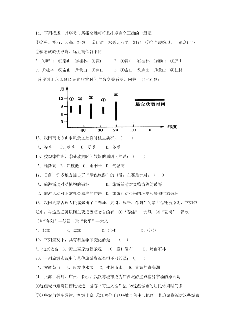 陕西省咸阳百灵中学2017-2018学年高二地理下学期期中试题.doc_第3页